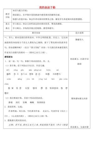 八年级语文下册 19 黄河之水天上来教案 冀教版-冀教版初中八年级下册语文教案