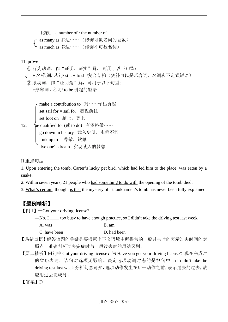 高中英语Unit3 Amazing people牛津版必修二_第3页