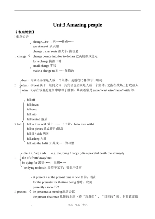 高中英语Unit3 Amazing people牛津版必修二