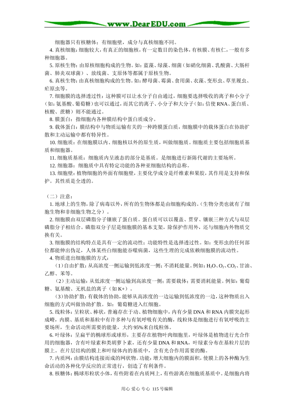 高二生物知识系统总结（2）—分子与细胞人教实验版知识精讲_第2页