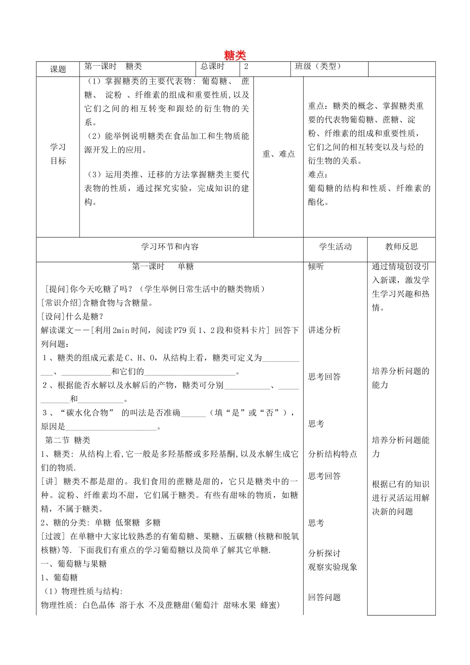 四川省宜宾市一中高二生物《糖类》教学设计-人教版高二全册生物教案_第1页