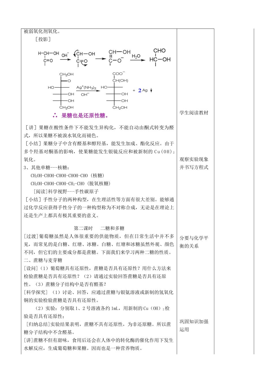 四川省宜宾市一中高二生物《糖类》教学设计-人教版高二全册生物教案_第3页