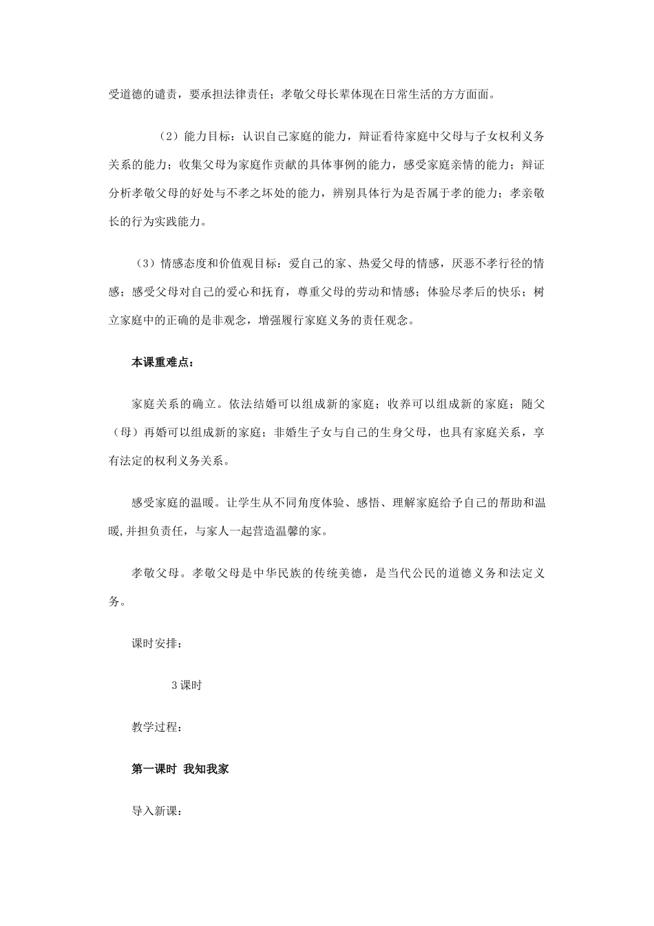 八年级思想品德上第一课《我知我家》教学设计_第3页