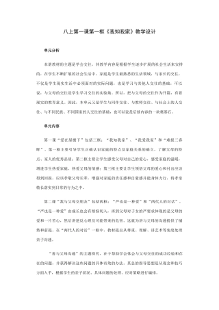 八年级思想品德上第一课《我知我家》教学设计