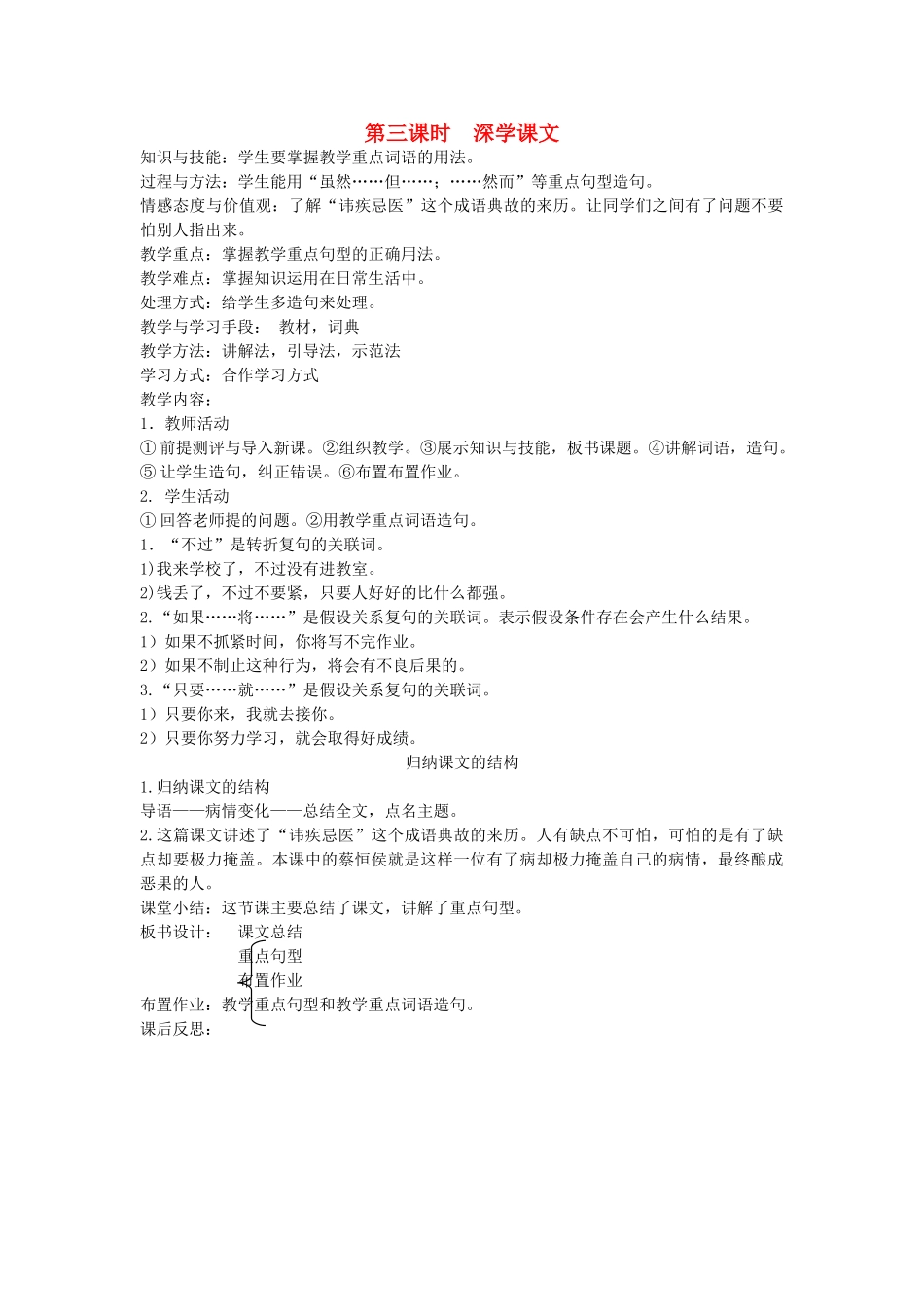 八年级语文下册 成语故事 第十五课 讳疾忌医 第三课时 深学课文教案 新教版（汉语）-人教版初中八年级下册语文教案_第1页
