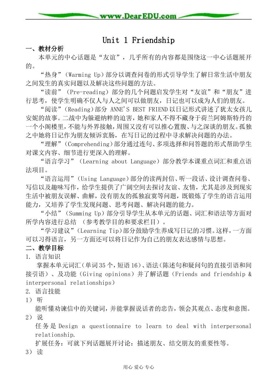 新人教版高中英语必修1Unit1 Friendship教案_第1页