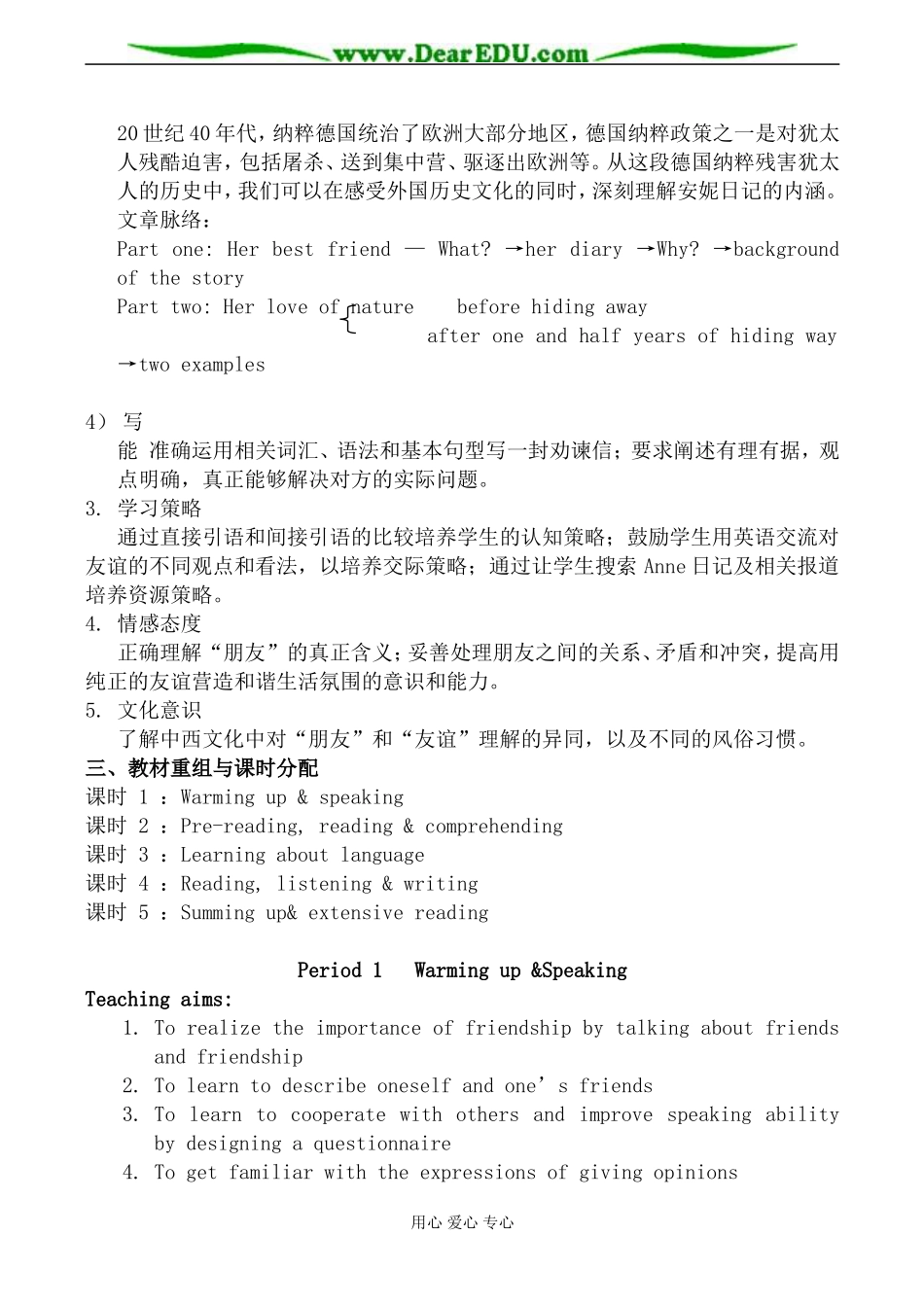 新人教版高中英语必修1Unit1 Friendship教案_第2页