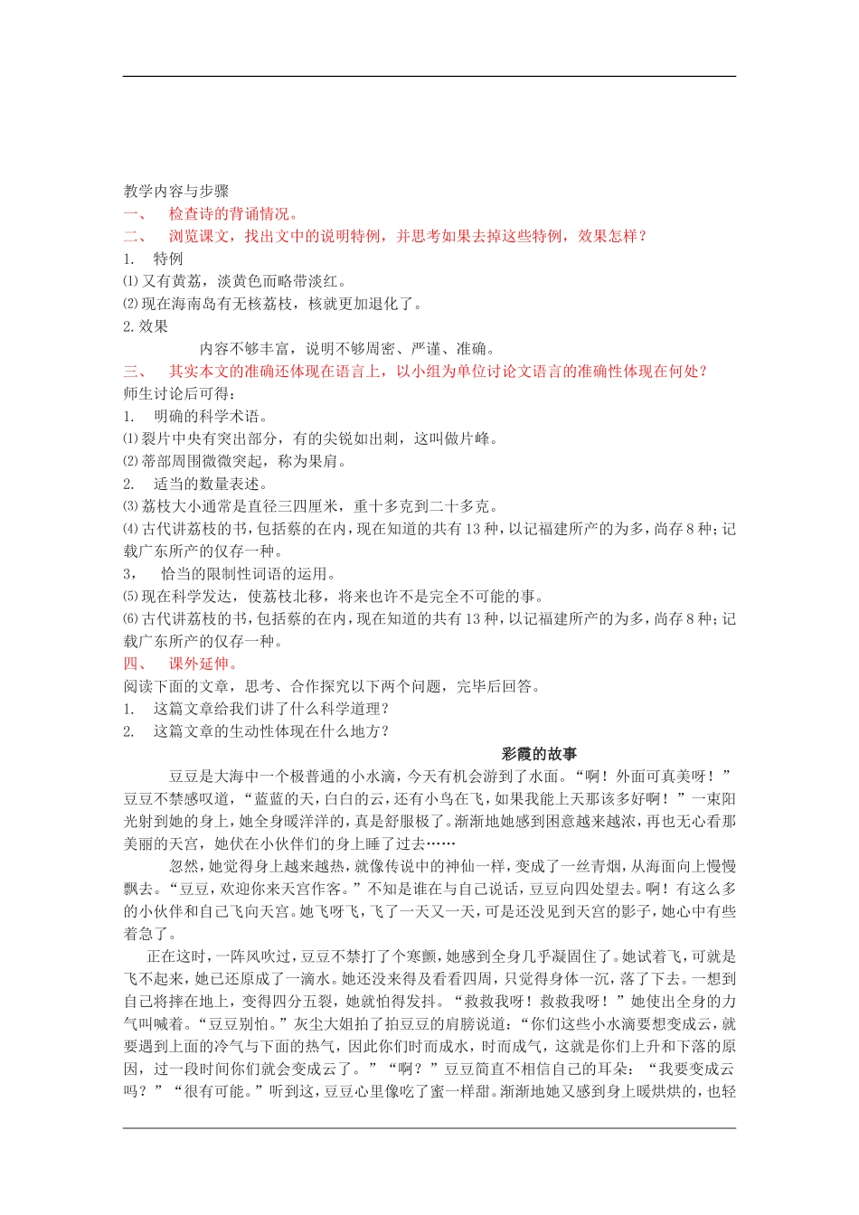 高二语文：4.12《南州六月荔枝丹》教案沪教版_第3页