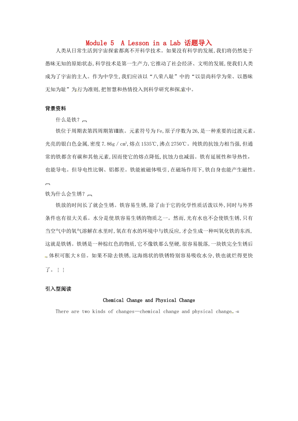 高中英语 话题导入 Module 5A Lesson in a Lab教案 外研版必修1_第1页