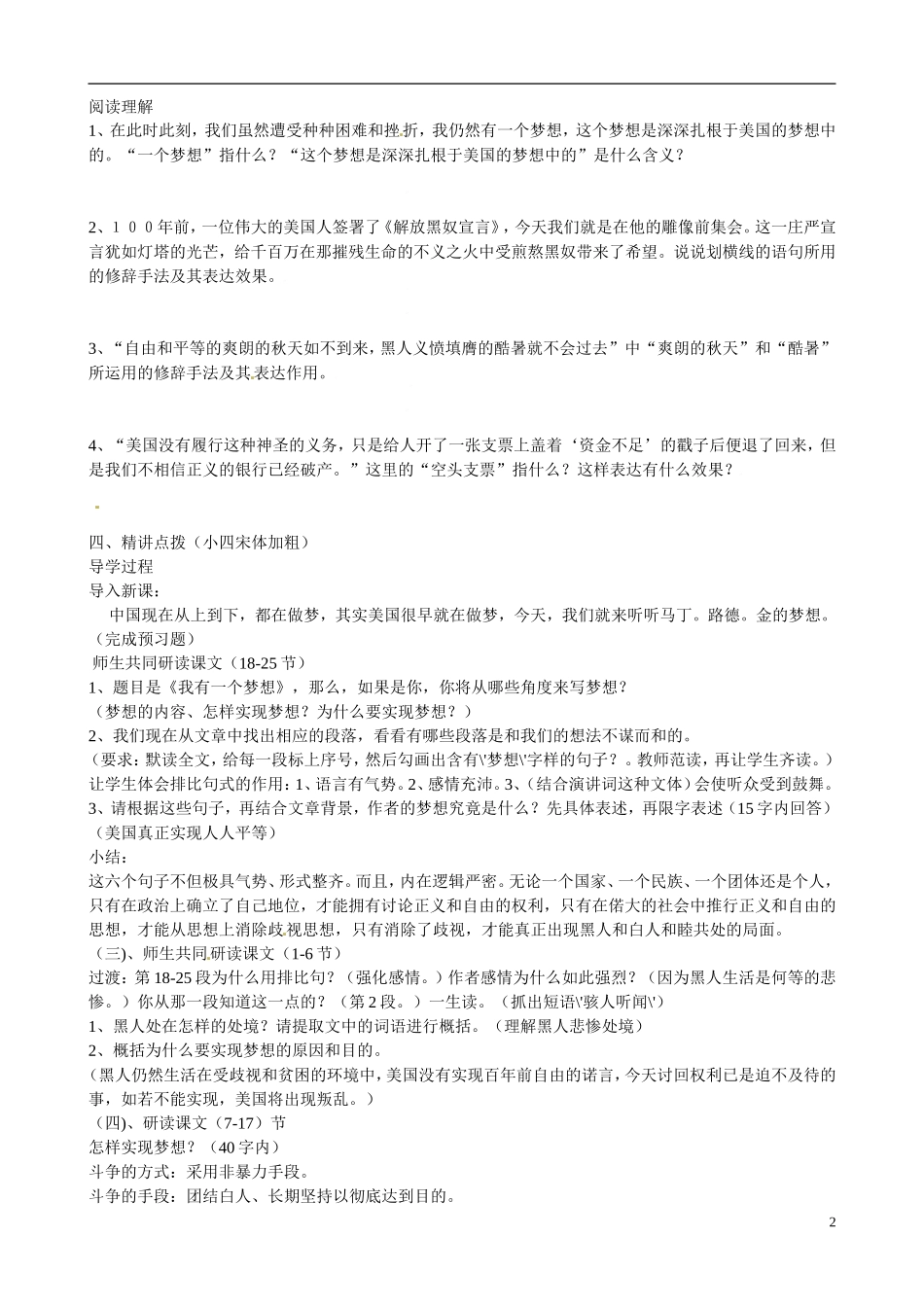 浙江省临海市第六中学高中语文《我有一个梦想》导学案 新人教版必修4_第2页