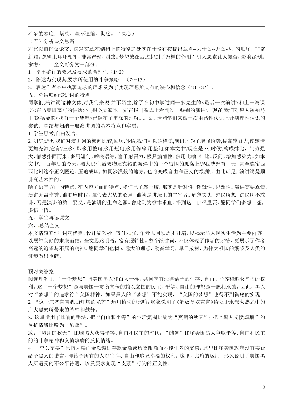 浙江省临海市第六中学高中语文《我有一个梦想》导学案 新人教版必修4_第3页