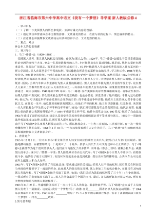 浙江省临海市第六中学高中语文《我有一个梦想》导学案 新人教版必修4