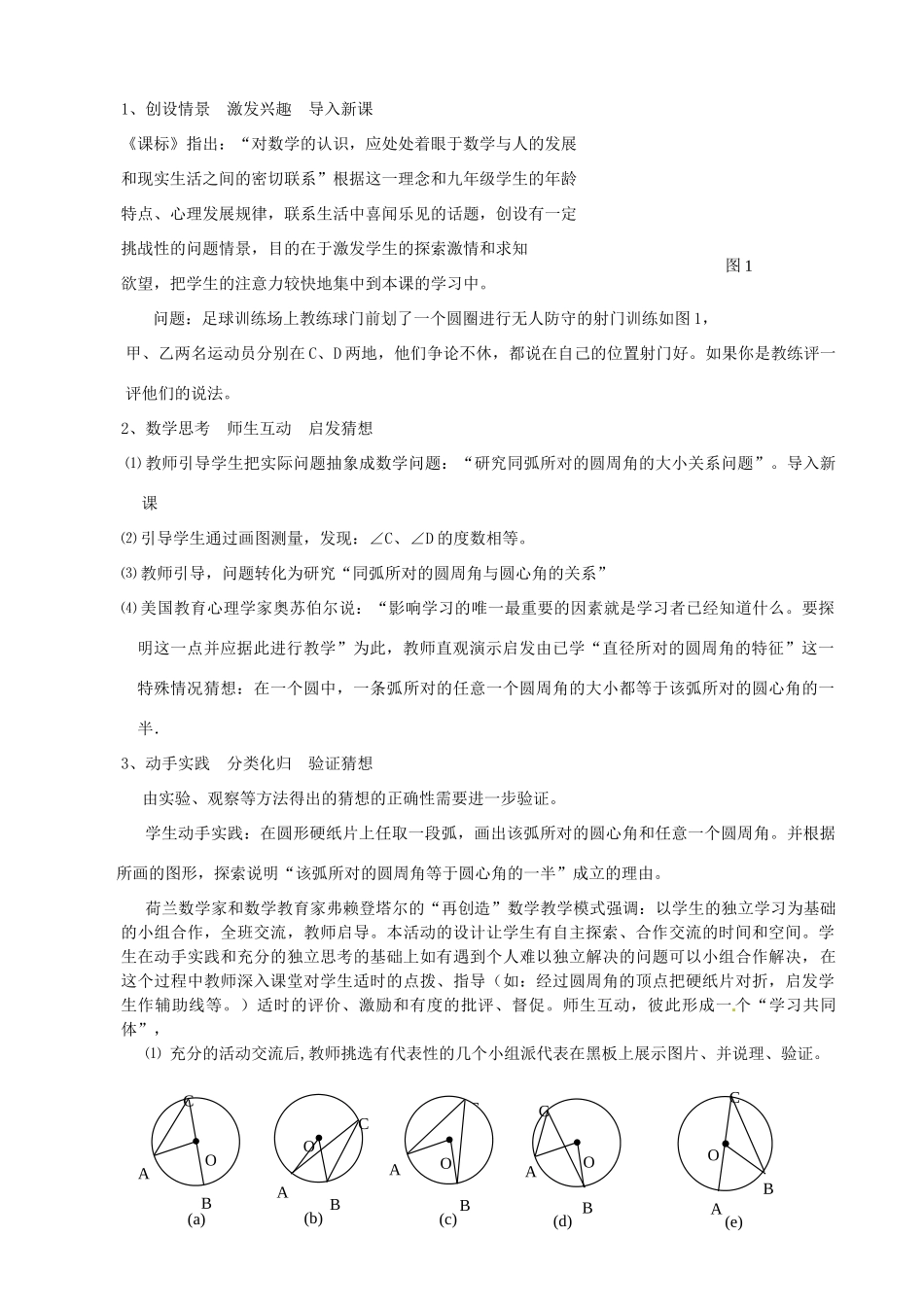 浙江省温岭市城南中学全国初中青年数学教师优秀课评比九年级数学《圆周角（2）》教案_第3页