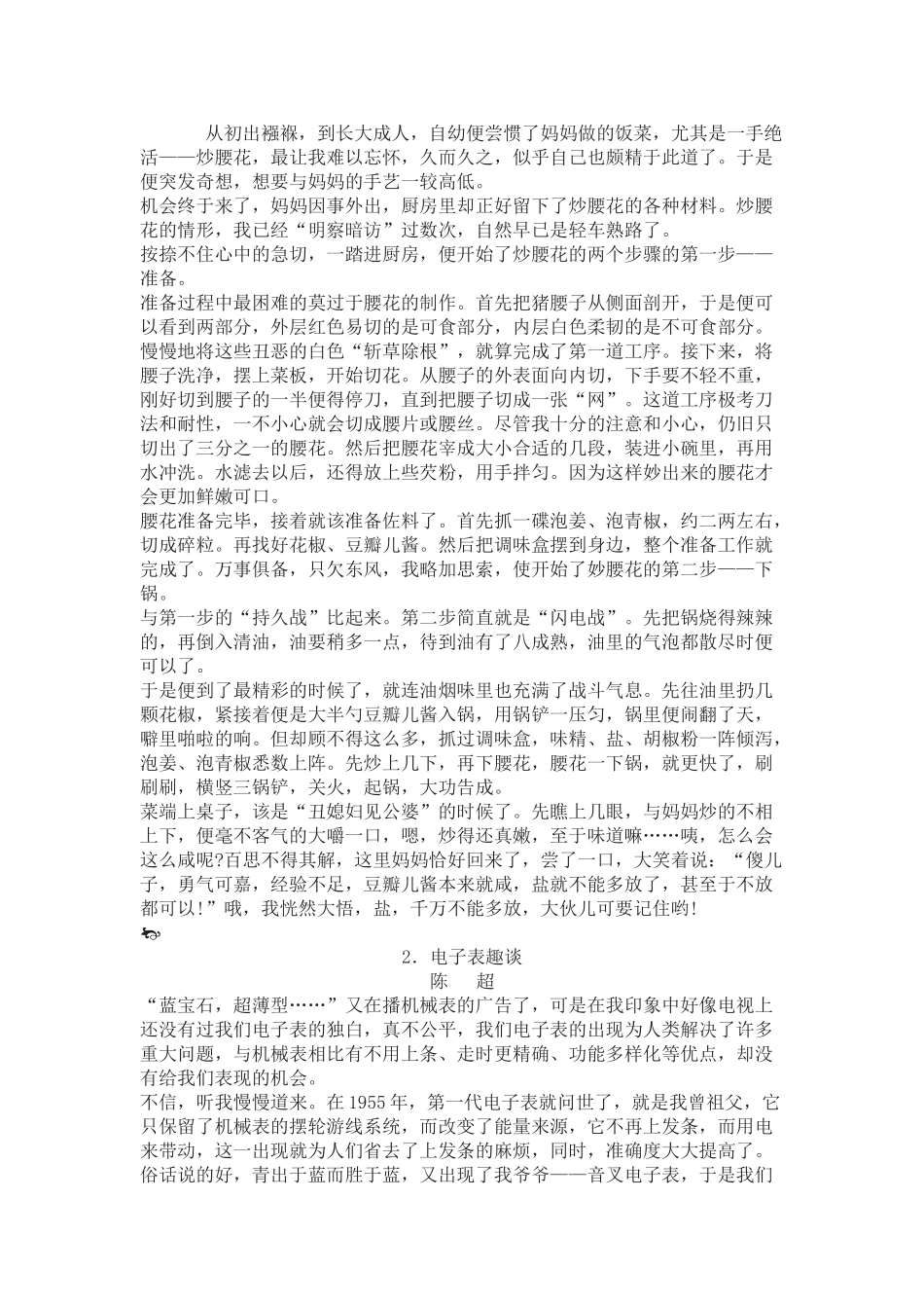 高一语文下册《生动形象地说明事物》教案 人教版第二册_第2页