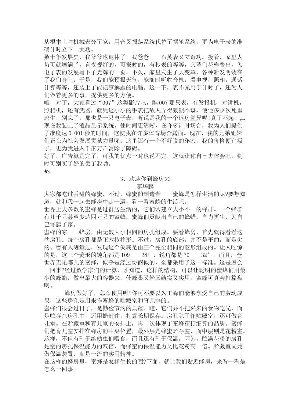 高一语文下册《生动形象地说明事物》教案 人教版第二册_第3页