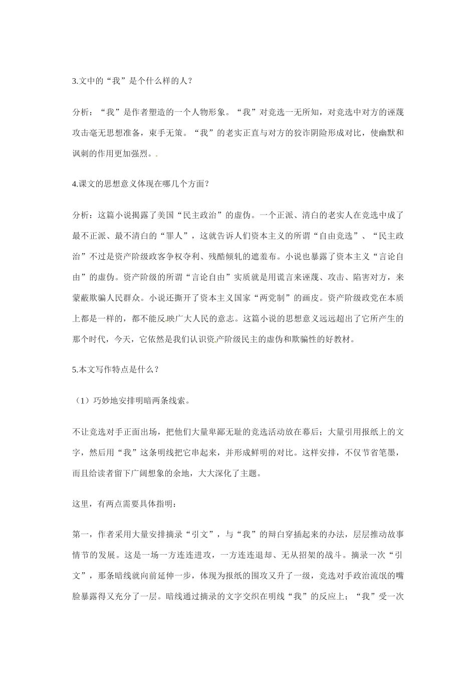 八年级语文下册第二单元9《竞选州长》教案上海版_第2页