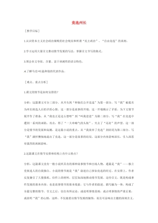 八年级语文下册第二单元9《竞选州长》教案上海版