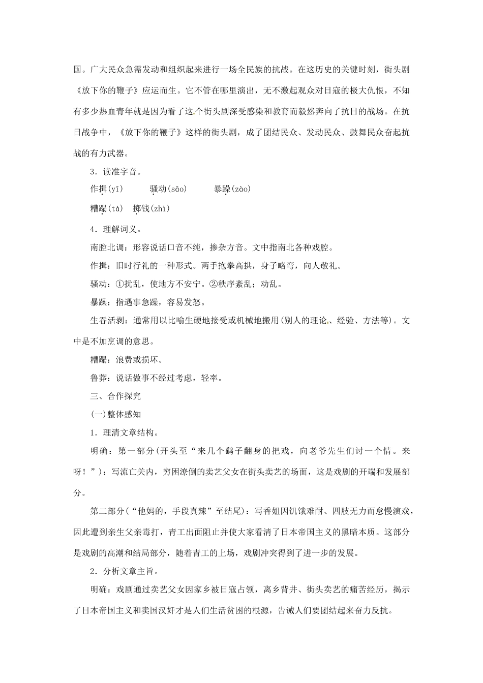 春八年级语文下册 第三单元 11《放下你的鞭子》教案 （新版）语文版-（新版）语文版初中八年级下册语文教案_第2页