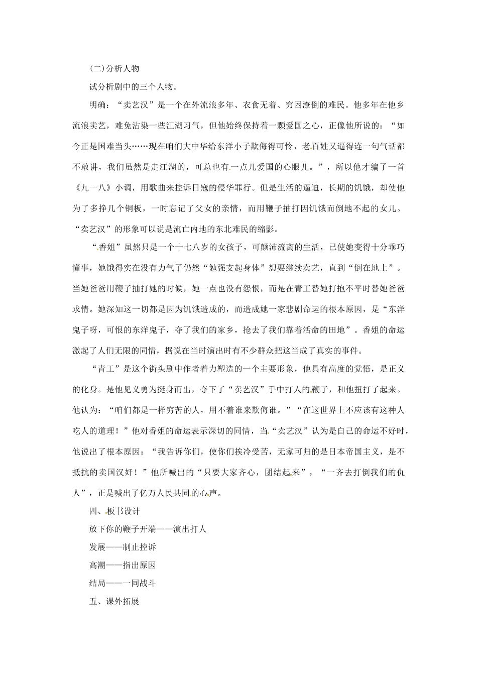 春八年级语文下册 第三单元 11《放下你的鞭子》教案 （新版）语文版-（新版）语文版初中八年级下册语文教案_第3页