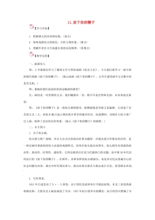 春八年级语文下册 第三单元 11《放下你的鞭子》教案 （新版）语文版-（新版）语文版初中八年级下册语文教案