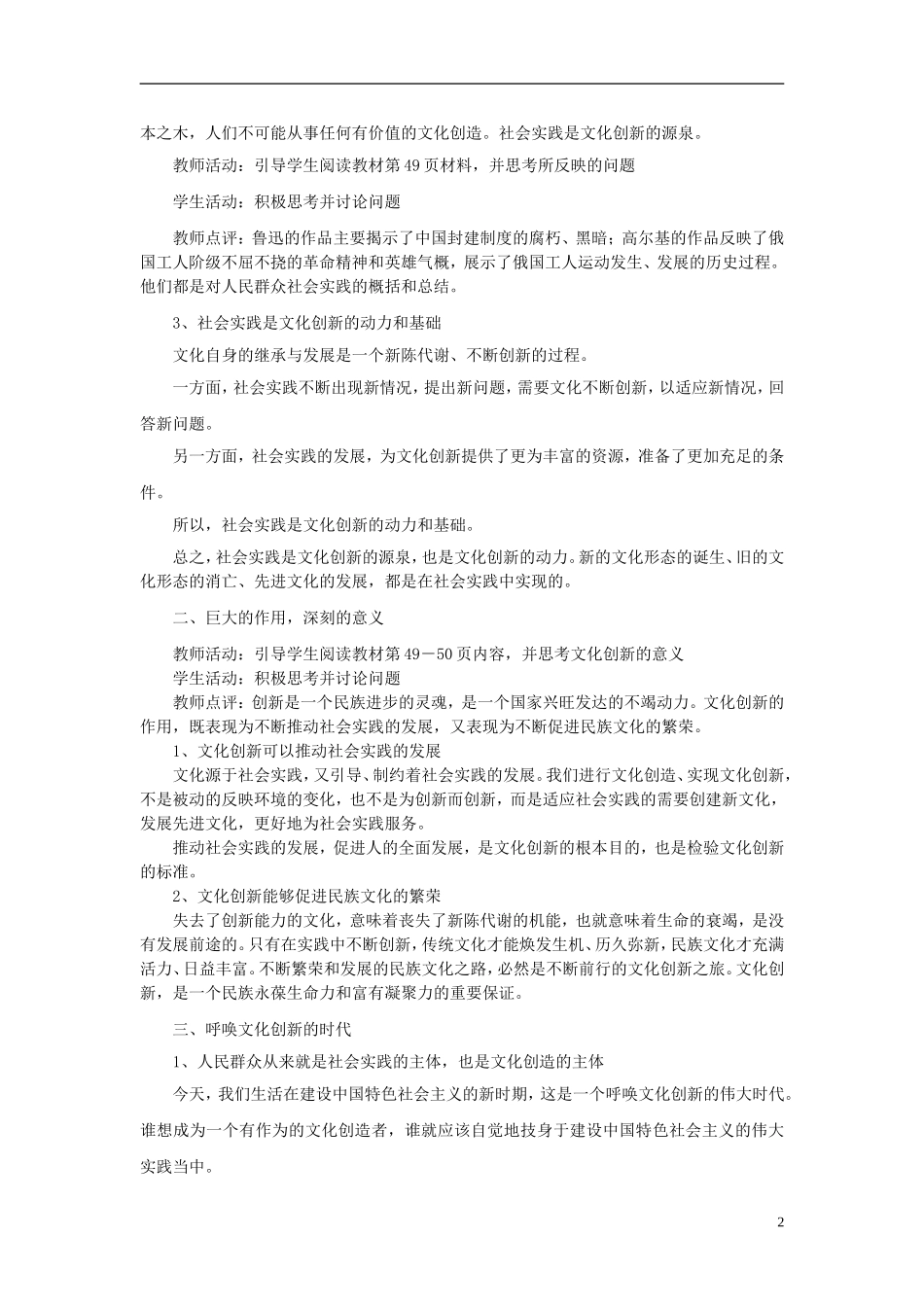 高中政治 《文化创新的源泉和作用》教案7 新人教版必修3_第2页