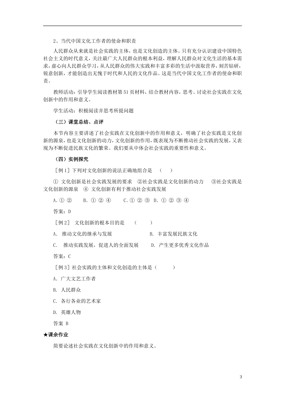 高中政治 《文化创新的源泉和作用》教案7 新人教版必修3_第3页