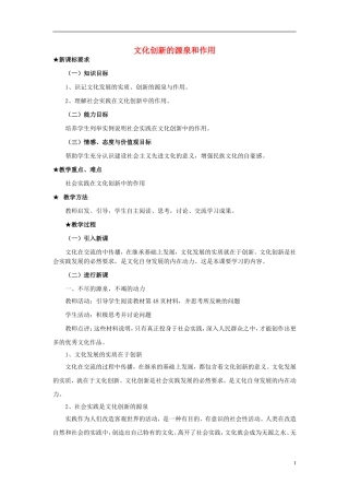 高中政治 《文化创新的源泉和作用》教案7 新人教版必修3