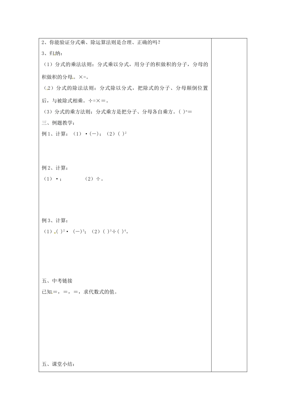 校八年级数学下册 10.4分式的乘除教案 （新版）苏科版-（新版）苏科版初中八年级下册数学教案_第2页