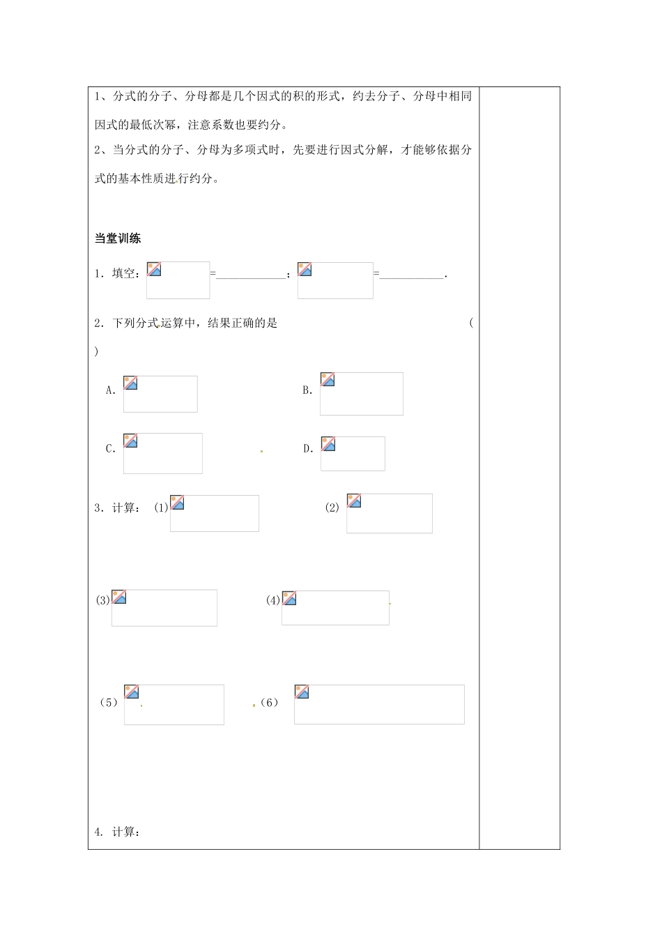 校八年级数学下册 10.4分式的乘除教案 （新版）苏科版-（新版）苏科版初中八年级下册数学教案_第3页