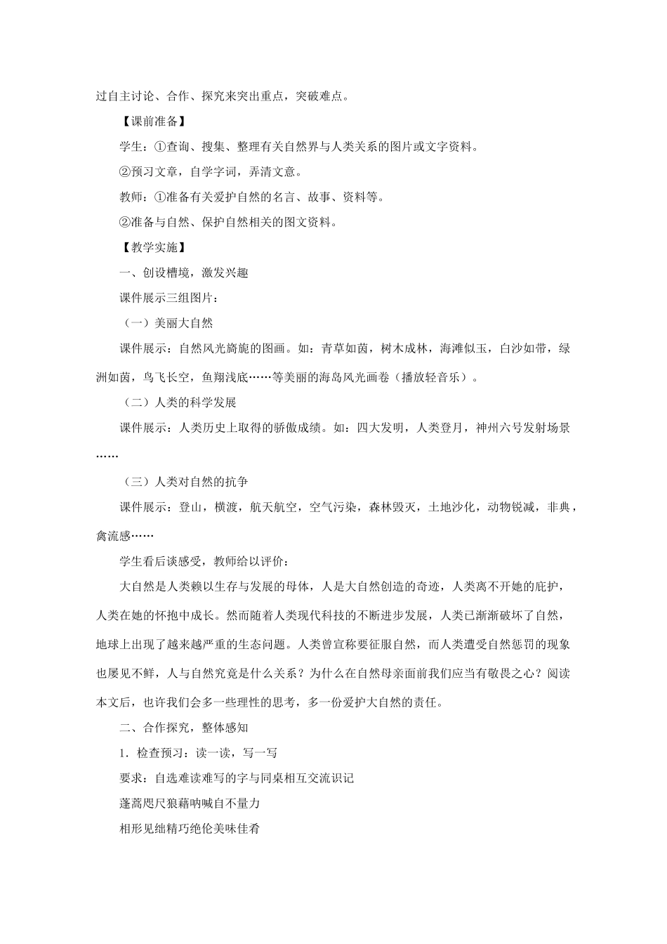 八年级语文下册 敬畏自然教案19 人教新课标版_第2页