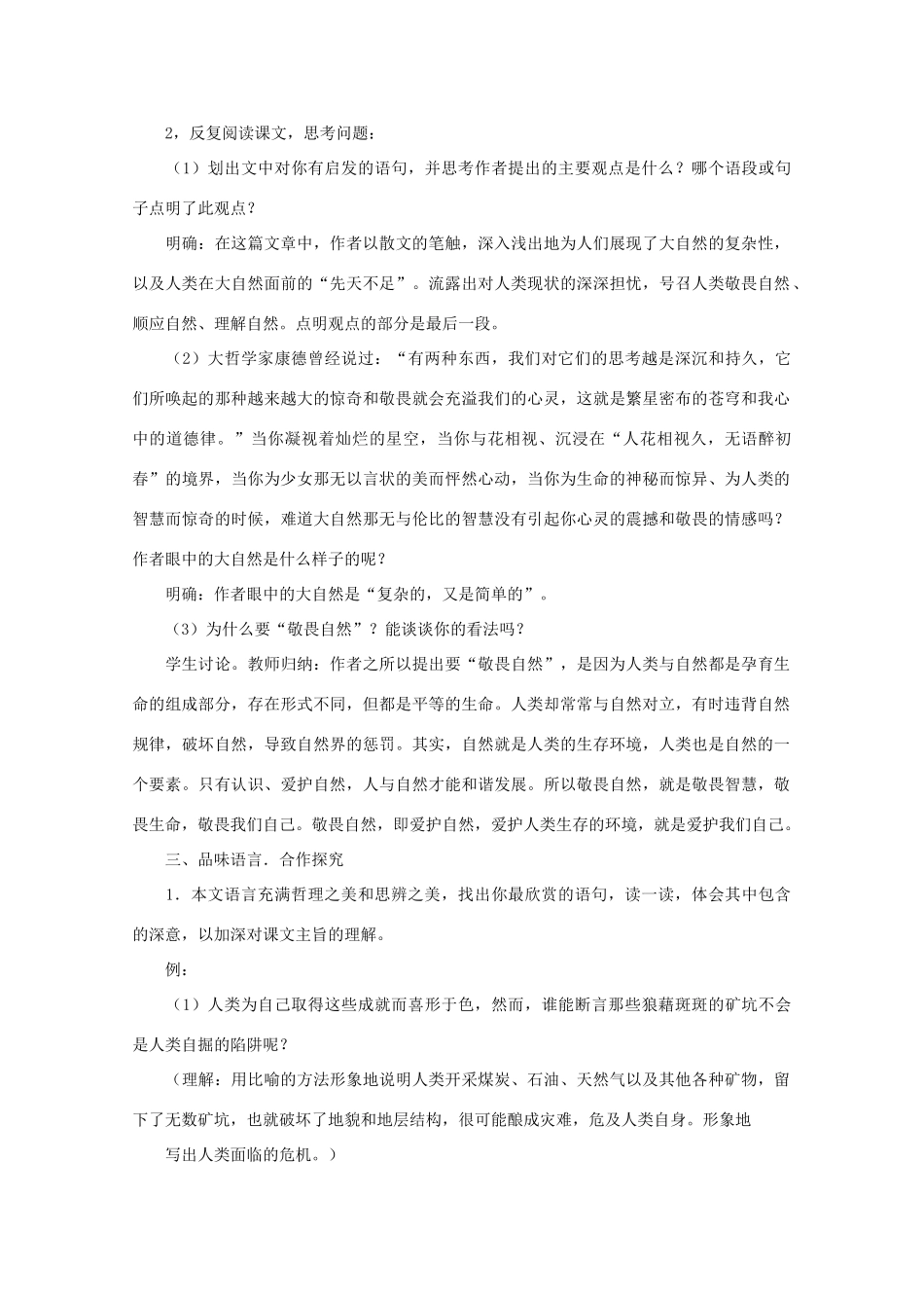 八年级语文下册 敬畏自然教案19 人教新课标版_第3页