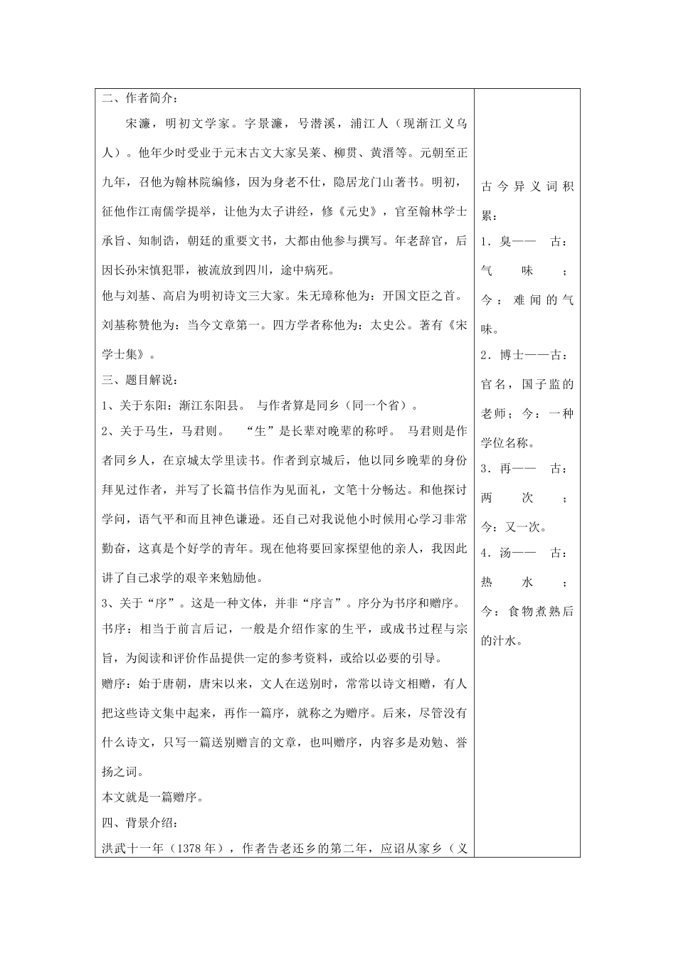 八年级语文下册 课堂教学资料 第23课《送东阳马生序》教案 苏教版_第2页