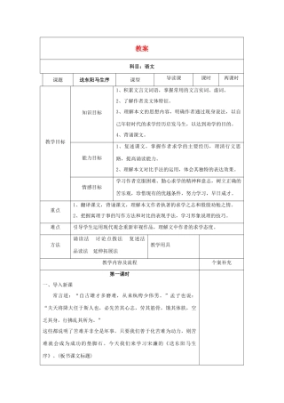 八年级语文下册 课堂教学资料 第23课《送东阳马生序》教案 苏教版
