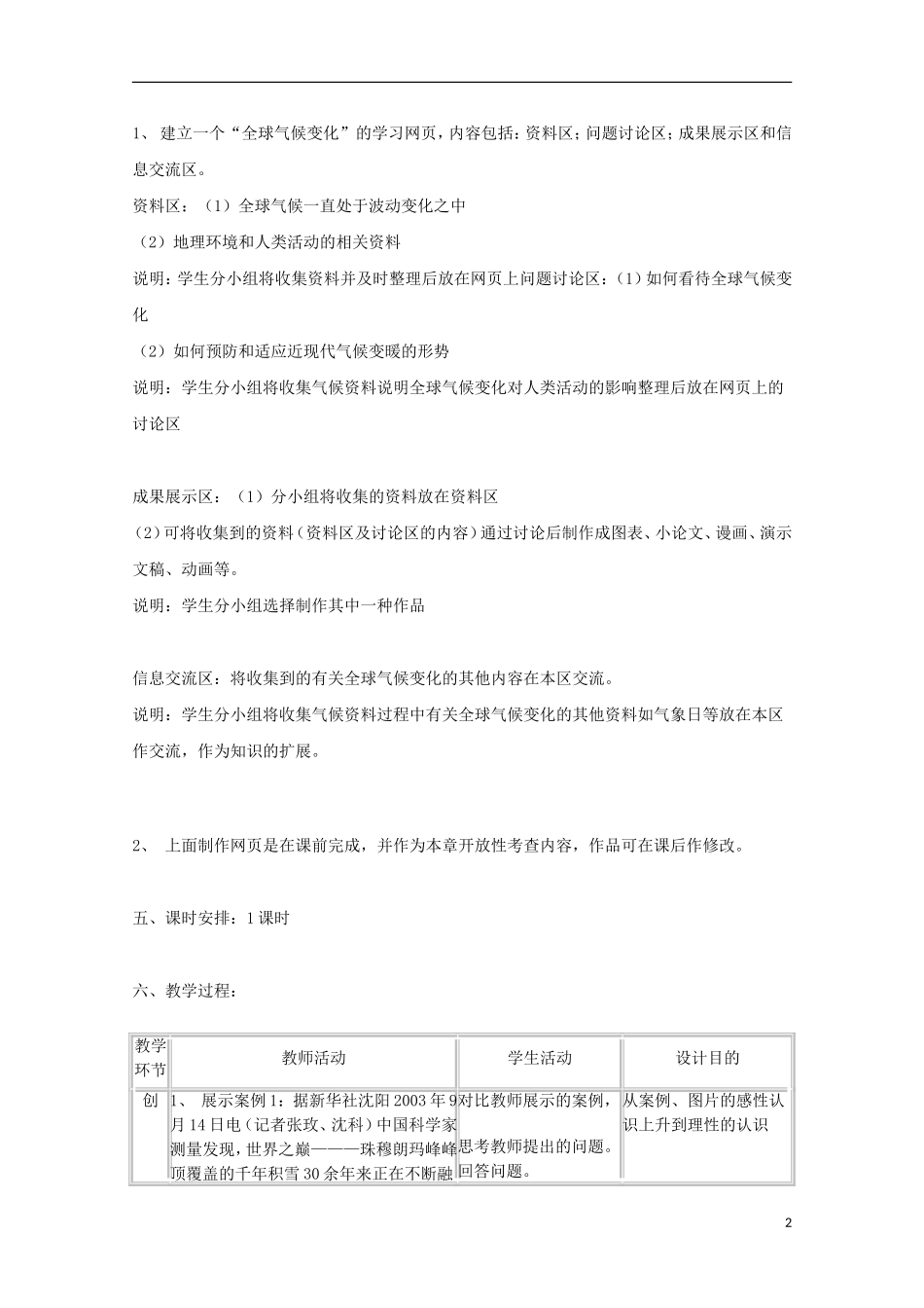 内蒙古赤峰二中高中地理 第二章第四节全球气候变化教案2 新人教版必修1_第2页