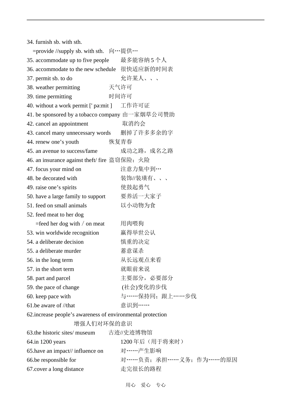 高二英语Module 9 Phrases of Unit Two Witnessing time_第2页