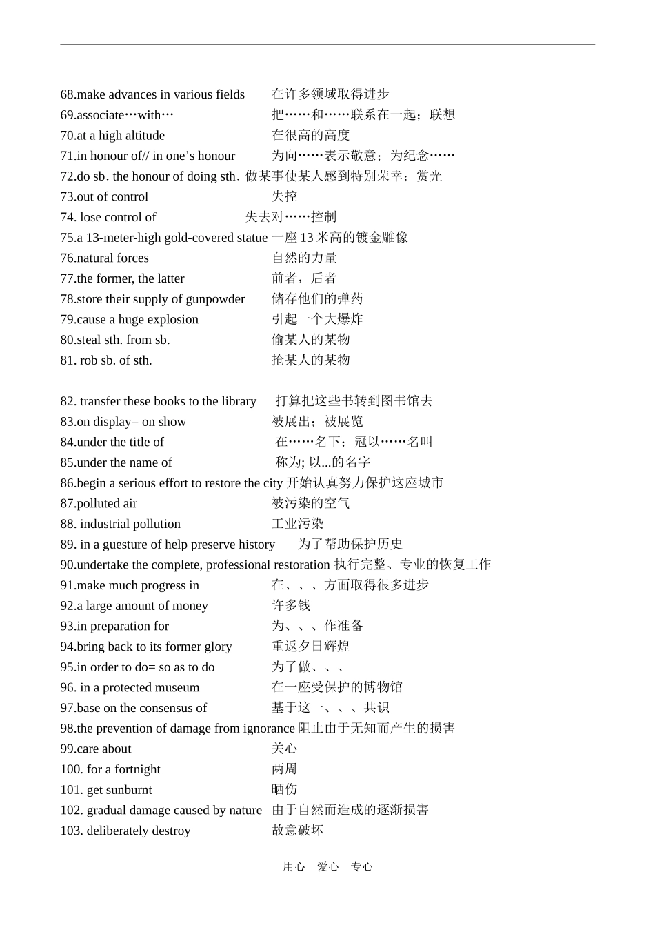 高二英语Module 9 Phrases of Unit Two Witnessing time_第3页