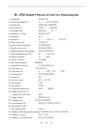 高二英语Module 9 Phrases of Unit Two Witnessing time