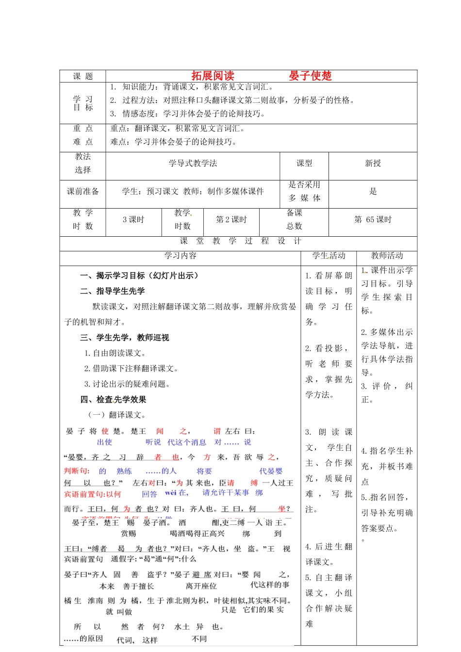 甘肃省酒泉市瓜州二中八年级语文下册《晏子使楚》第2课时教案 北师大版_第1页