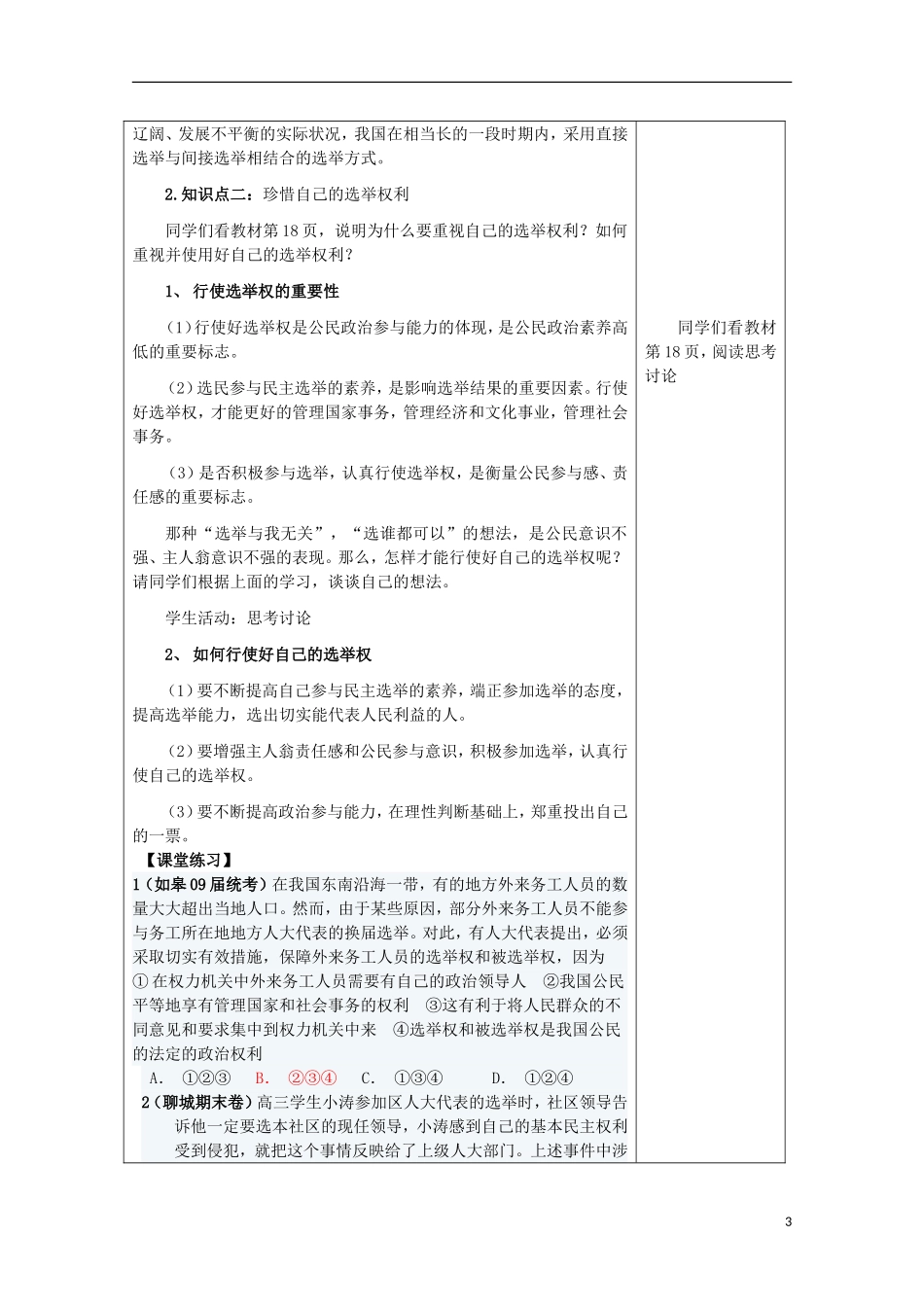 四川省古蔺县中学高中政治 1.2.1民主选举 投出理性的一票教案 新人教版必修2_第3页