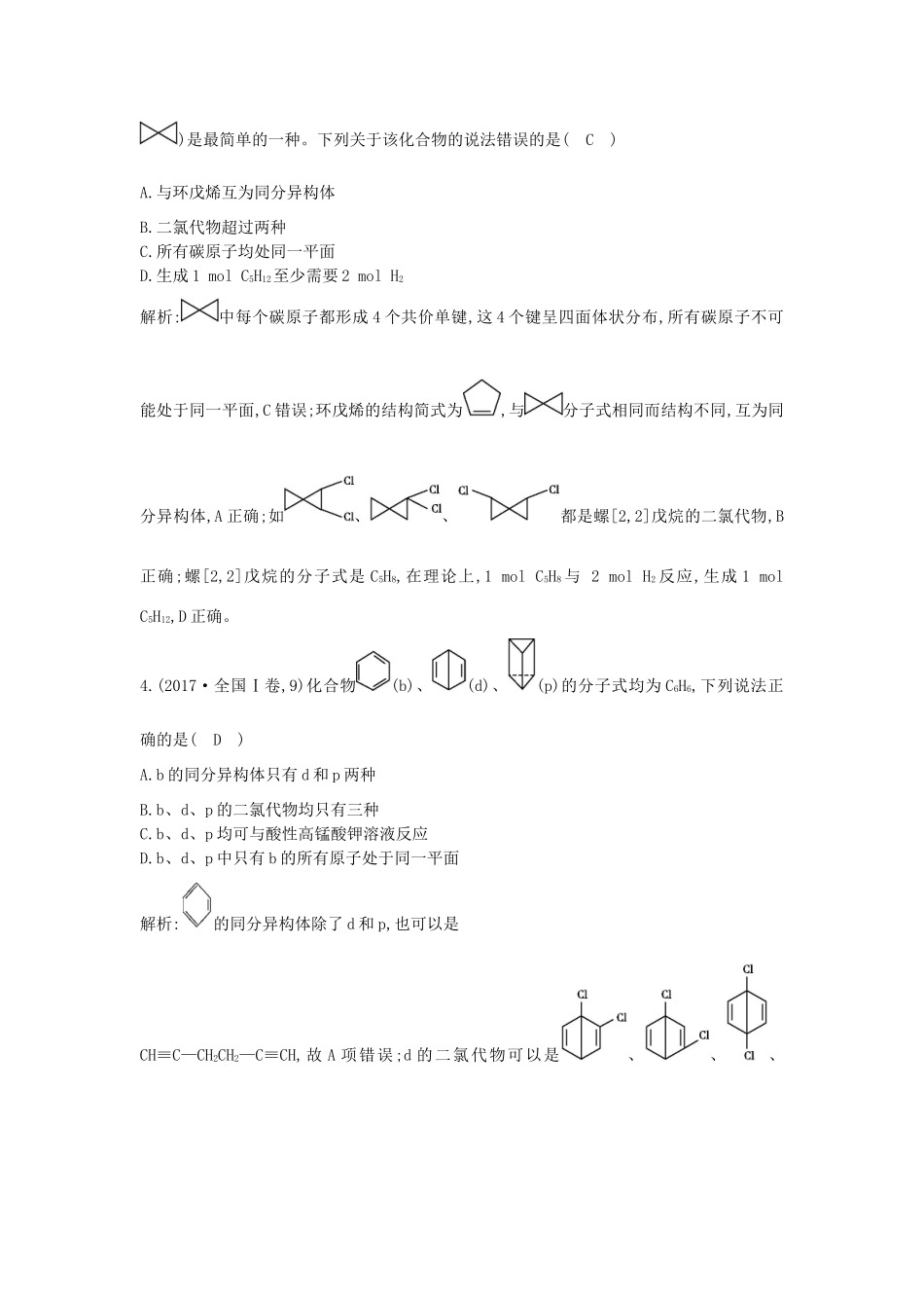 高考化学二轮复习 第一篇 题型七 有机化合物教案-人教版高三全册化学教案_第2页