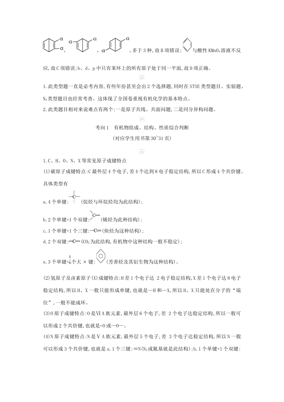 高考化学二轮复习 第一篇 题型七 有机化合物教案-人教版高三全册化学教案_第3页
