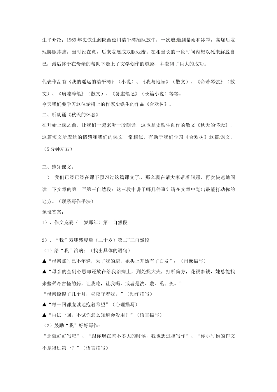 （秋季版）七年级语文上册 第三单元 第9课《合欢树》教学设计 河大版-河大版初中七年级上册语文教案_第2页