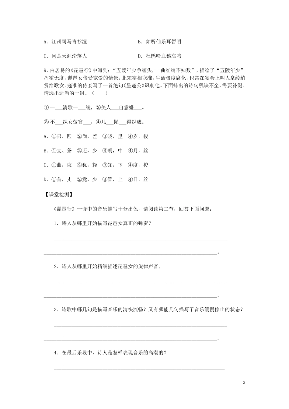 高中语文《琵琶行 并序》导学案（二） 新人教版必修3_第3页