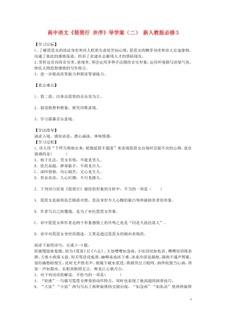 高中语文《琵琶行 并序》导学案（二） 新人教版必修3