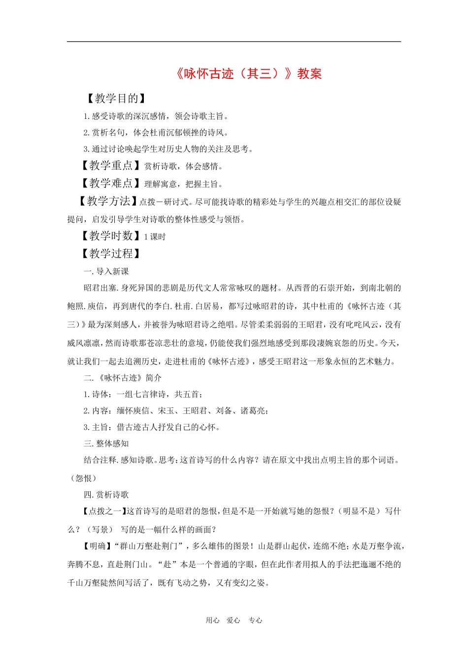 高三语文：2.5《咏怀古迹（其三）》教案（4）（新人教版必修3）_第1页