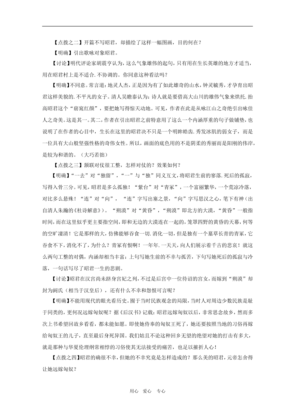 高三语文：2.5《咏怀古迹（其三）》教案（4）（新人教版必修3）_第2页