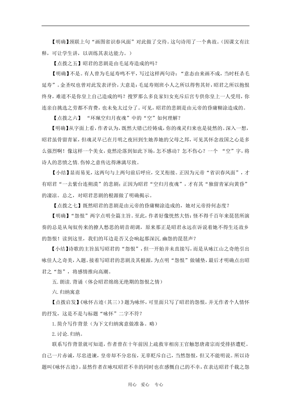 高三语文：2.5《咏怀古迹（其三）》教案（4）（新人教版必修3）_第3页