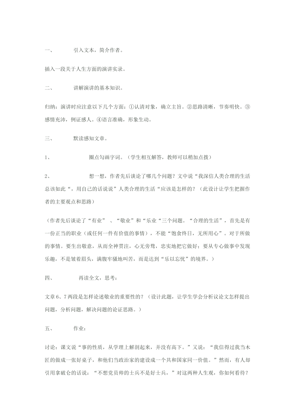 八年级语文下册《敬业与乐业》教学设计 苏教版_第2页