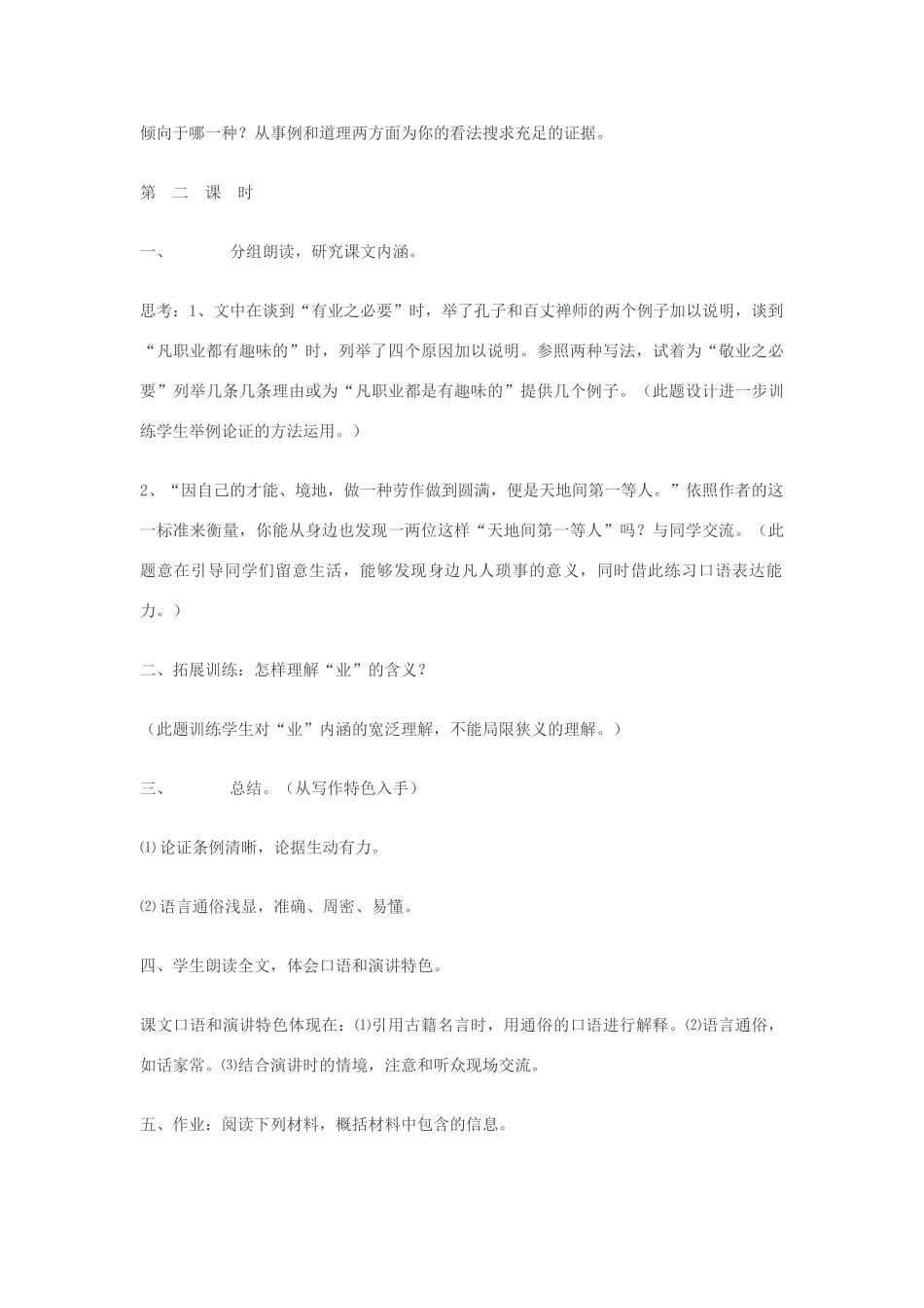 八年级语文下册《敬业与乐业》教学设计 苏教版_第3页