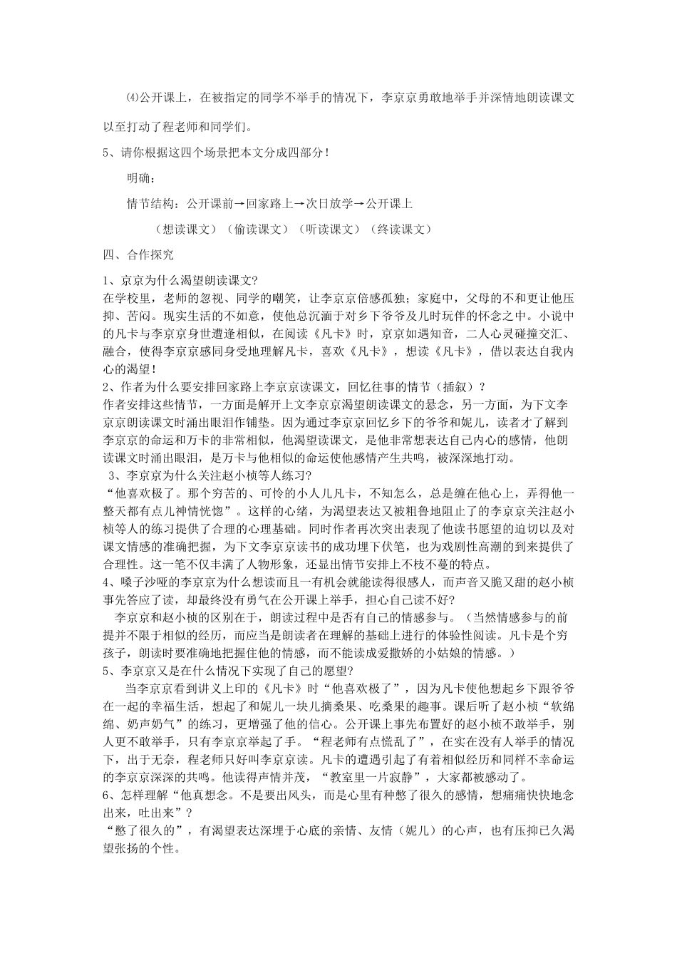 八年级语文下册 16《心声》教学设计 鲁教版五四制-鲁教版五四制初中八年级下册语文教案_第3页